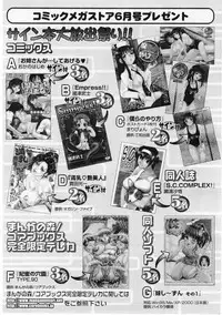 Comic Megastore 2004-06