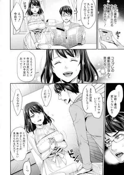Wakazuma Netorare Seikouroku