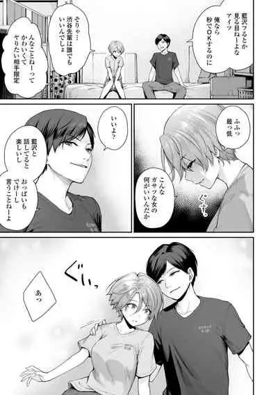 Boku dake ga Sex Dekinai Ie