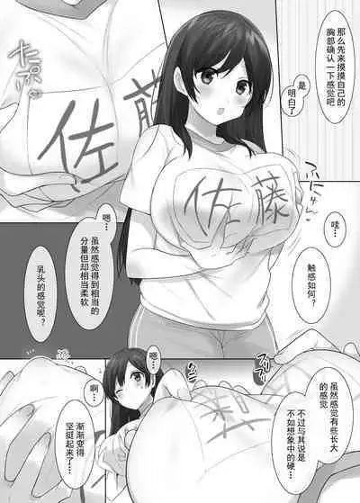 TS hoken taiiku～ kurasu zenin nyotai ka zyugyou～/ satou kun hen matome