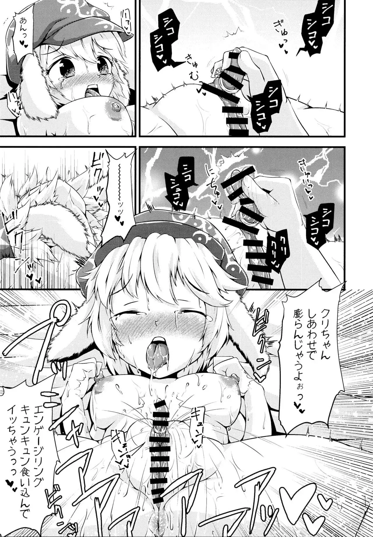 Touhou Dekakuri Goudoushi Watashi no Kuri-chan Shikoshiko Shinaide~