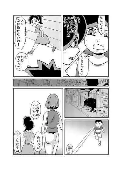 Yuutousei no Hahaoya no Yowami o Nigitte NTR