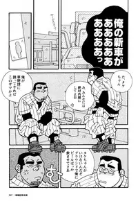 [Ichikawa Kazuhide] Genba Kantoku Inkei -	Beating the Bull by KAZ