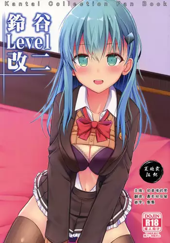 (C92) [Nekonokone (Takeyuu)] Suzuya Level Kai Ni (Kantai Collection -KanColle-) [Chinese] [??????]