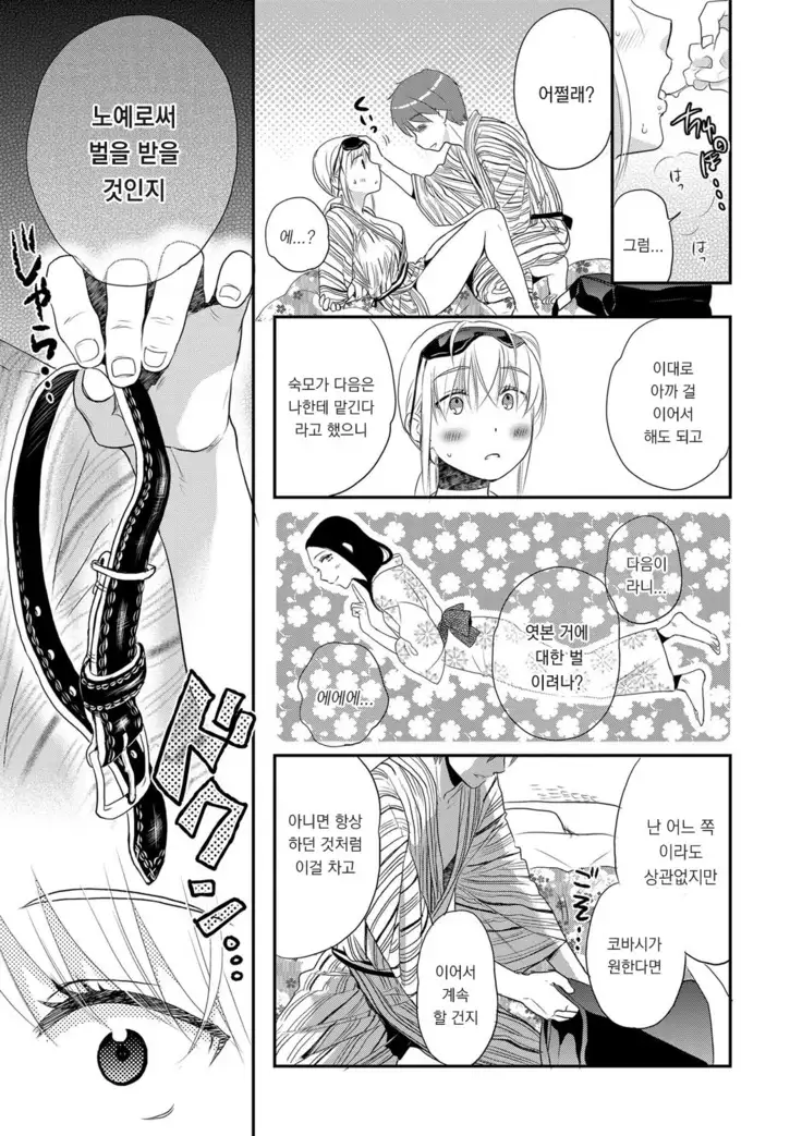 Ichinichi Dorei-san