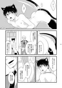 [+10 (Rakuda Torino)] Utsutsu no Neko [Digital]
