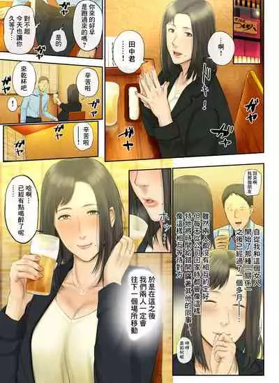 [Chinjao Girl. (Special G)] [Hihou] Kaisha no Iki Okure BBA Haramaseta [Chinese]