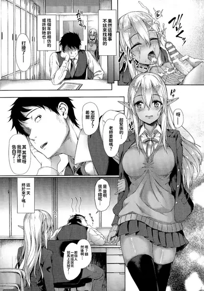 Ishuzoku Renai Wa Gakuen Kara