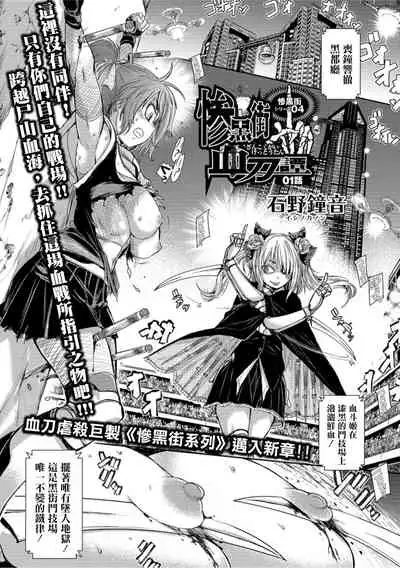 Zangokugai Kettoutan ch.1