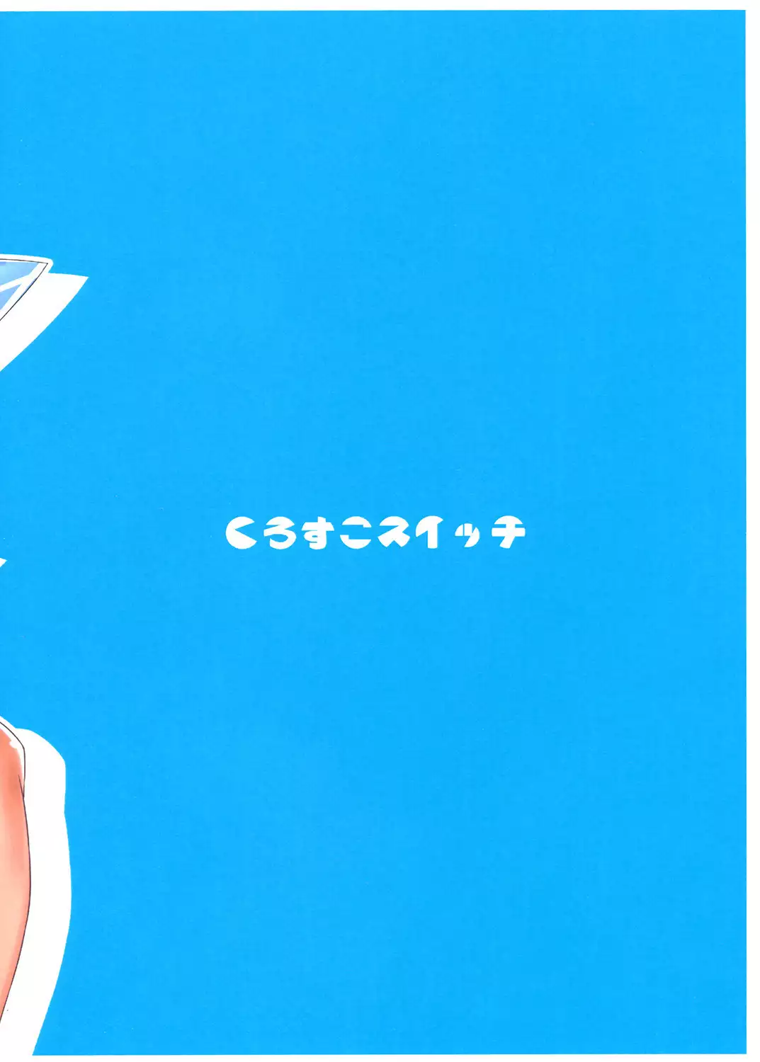 Cirno no Oyatsu
