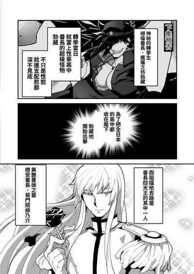 Bancho★Monogatari