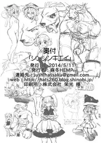 [Juicy Hassaku (Mafuyu HEMP)] Shinshin Kiei (Touhou Project) [Digital]