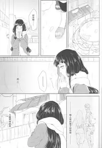 (Zennin Shuuketsu 2) [Ring memo (Oretto)] Watashi No Hajimete (Naruto) [Chinese] [沒有漢化]