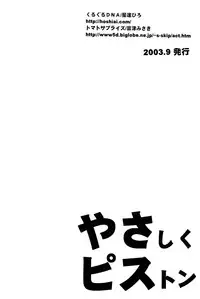 [KuruGuru DNA (Hoshiai Hilo)] YasaPis (Digimon Frontier)