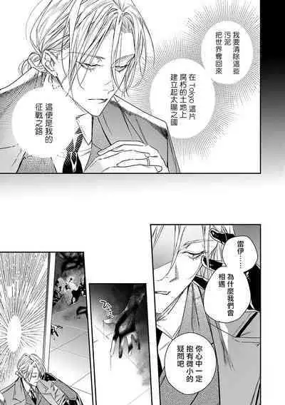 World's End Blue Bird | 末世青鸟 Ch. 4-8