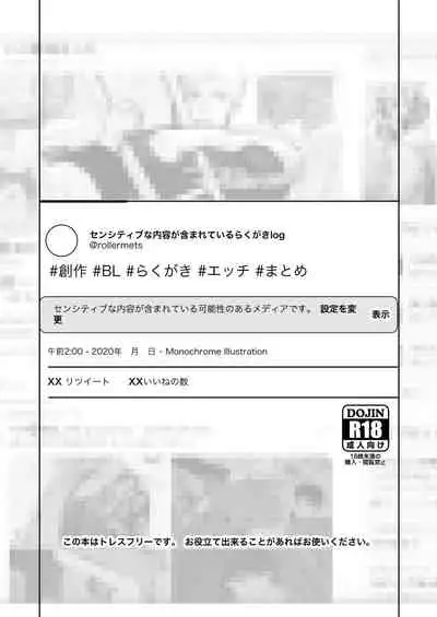 Sensitive - Monochro Rakugaki Matome