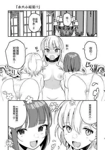 3P Yuri Ecchi Anthology
