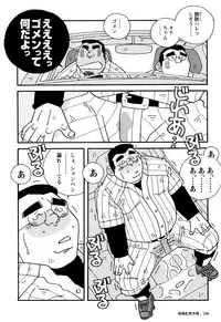 [Ichikawa Kazuhide] Genba Kantoku Inkei -	Beating the Bull by KAZ