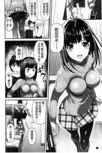 [Asahina Hikage] ZUPPURI Shichau? | 徹頭徹尾的來做吧？ [Chinese]