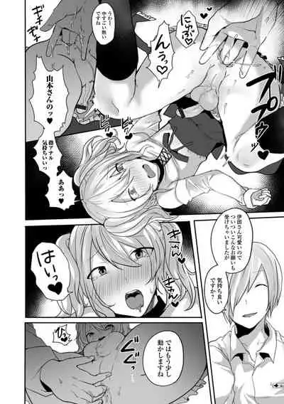 Otoko no musume datte koi shitai ndesuga!