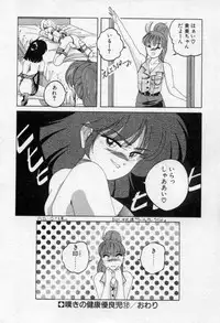 [Wanyanaguda] Nageki no Kenkou Yuuryouji 2 (reprint)