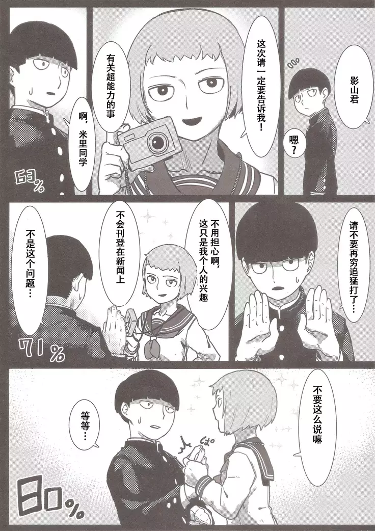 100% Seiyoku Bakuhatsu