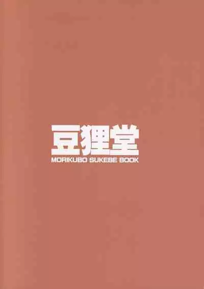 Morikubo no Kimochi