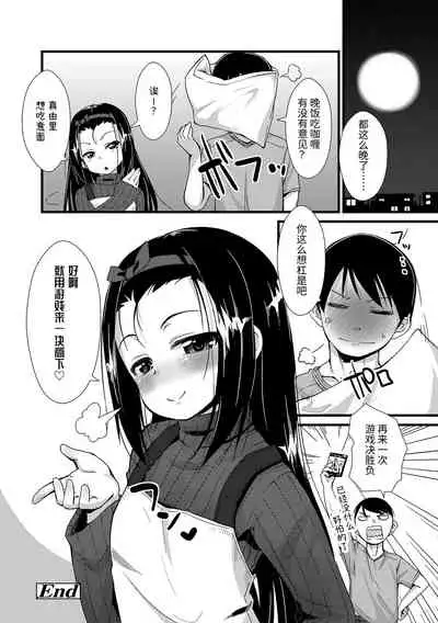 [Mamezou] Chiisai Ana wa Dou desu ka? | 要来点小洞洞吗? [Chinese] [Digital]