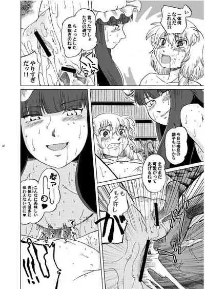 Muteki Danmaku Musume Black Label
