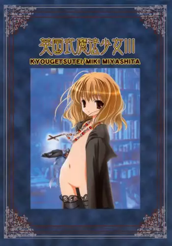 (C65) [Kyougetsutei (Miyashita Miki)] Citron Ribbon 2 (Maburaho, Harry Potter)