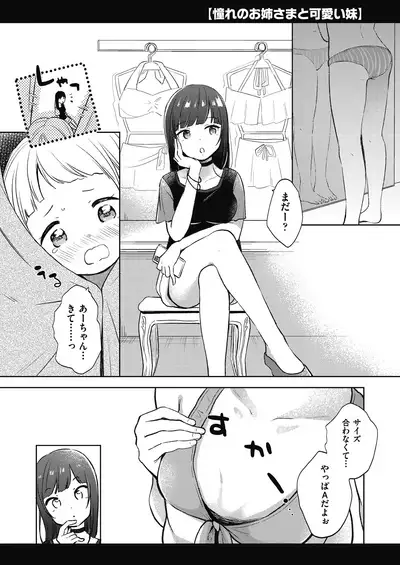 Kokoro ga Yomeru Kare to, Ecchi na Mousou o Suru Kanojo.