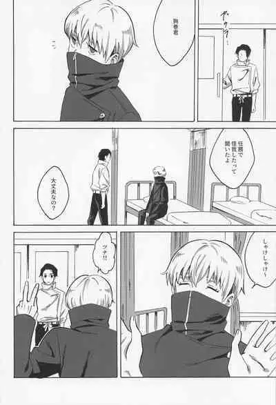 Boku dake o Mite