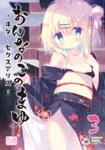 槍ひーとハーレムHする本