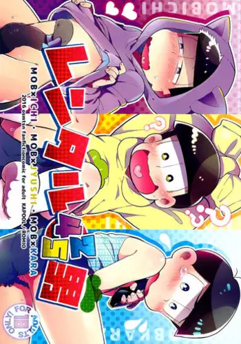 (HaruCC21) [KAPOOL, Kujira no Mori (romio, Ao)] にいさんにゃんにゃんしよっ! (Osomatsu-san)