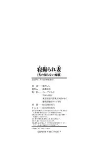 [Tatsukawa Shin] Netorarezuma ~Otto no Shiranai Chitai~ [Digital]