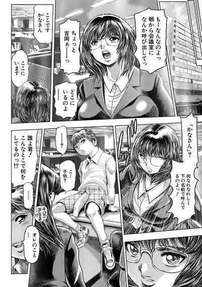 [Chataro] Toki o Kaketara Shota ni Natte Harem datta!? [Digital]