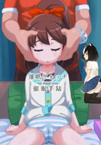 (C88) [Echiko (Mokichi)] Fumi no Shizuku (Youkai Watch) [Chinese] [白杨汉化组]