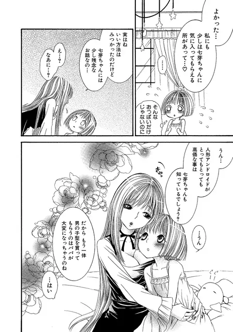 女の子どーしよ!
