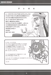 (C80) [Etoile Zamurai (Gonta, Yuuno)] Suki suki Disgaea 4 (Disgaea)