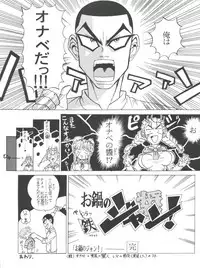 (C49) [Studio SAMPLE (Various)] SAMPLE Vol. 8 (Tobe! Isami, Iron Wok Jan)