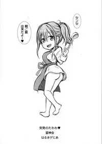(C93) [Raijinkai (Haruki Genia)] Toppatsu no tawawa (Getsuyoubi no Tawawa)