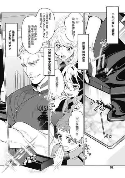 Bitter Porn Chocolatier | 可可涩苦却入人心 Ch. 1-5