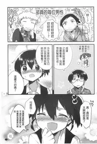 [Ichihaya] Naka Yoshikkusu [Chinese]
