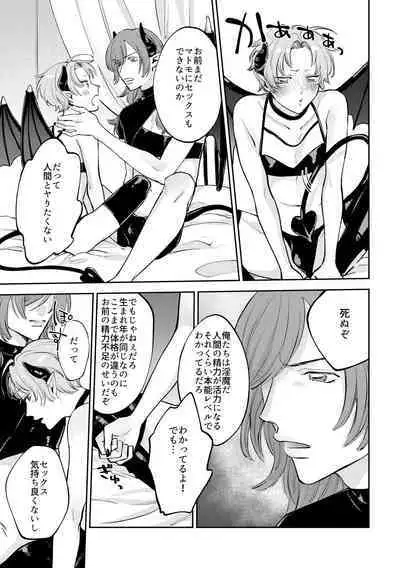 [無敵] 恋する淫魔とレクチャーセックス