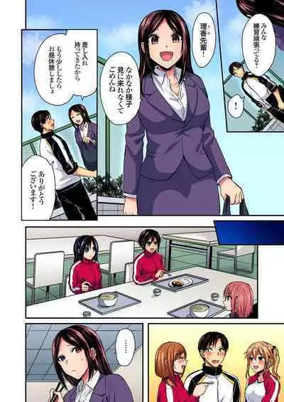 Rikujou Buin to Asedaku Ecchi ~ Coach! Shidoushite Kudasai! Ch. 1-27