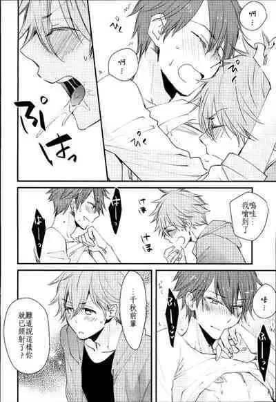Ore no Kawaii Onaho Senpai 2