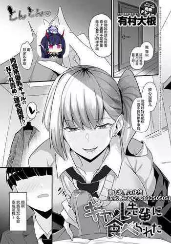 [Arimura Daikon] Hontou wa Ecchi Daisuki na Fuuki Iinchou-chan BSS [Chinese] [空気系☆漢化]