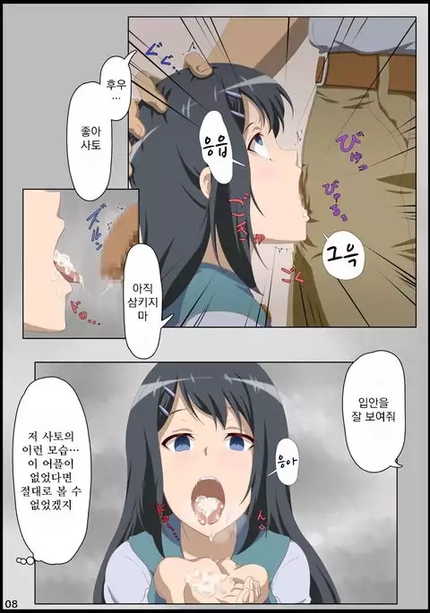 Iinchou ni Saimin o... | 위원장에게 최면을…