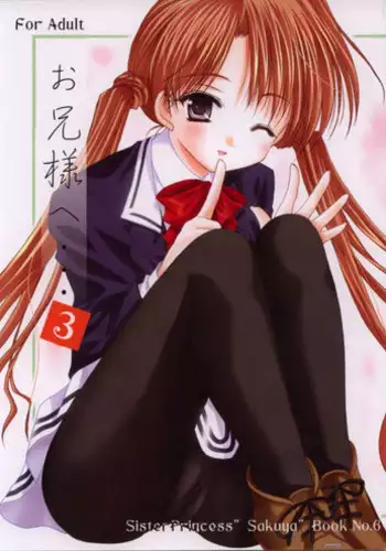 [Imomuya Honpo] Oniisama He ... 2.7 Sister Princess "Sakuya" Book No.5