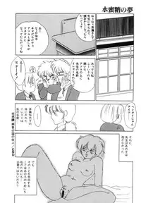 [Umino Yayoi] Suimitsutou no Yume